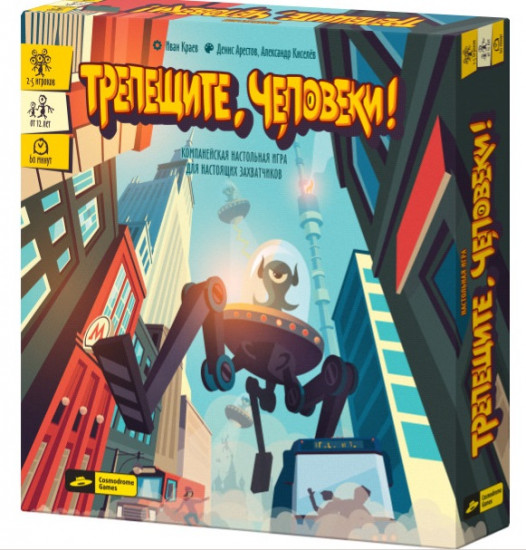 Настольная игра «Трепещите, человеки!»