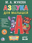 Азбука для малышей