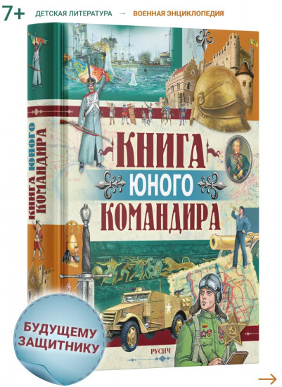 Книга юного командира