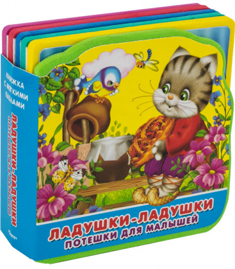 Потешки для малышей. Ладушки-ладушки.