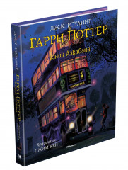 Гарри Поттер и Узник Азкабана