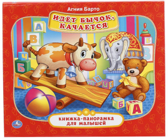 Идет бычок, качается