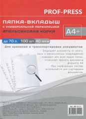 Папка-вкладыш с перфорацией, 40мкм