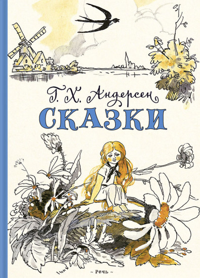 Сказки