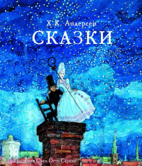 Сказки