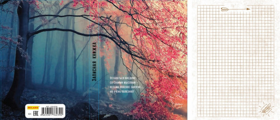 Записная книжка «Лес»