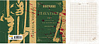 Записная книжка «Преступление и наказание» (А6, 80 листов)