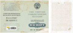 Записная книжка «Служебный паспорт»