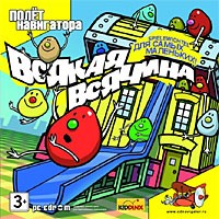 Всякая всячина: Для самых маленьких!