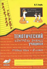 Зачетная тетрадь