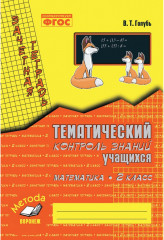 Математика. 2 класс