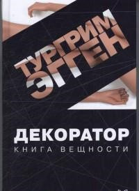 Декоратор