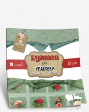 Бумага для упаковки подарков и скрапбукинга