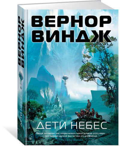 Дети небес