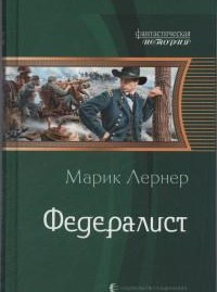 Федералист