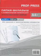 Папка-вкладыш с перфорацией