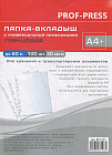 Папка-вкладыш с перфорацией "Глянцевая", А4+, 30 мкм, 100 штук