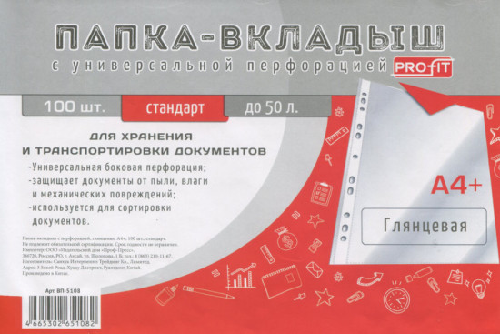 Папка-вкладыш с перфорацией 
