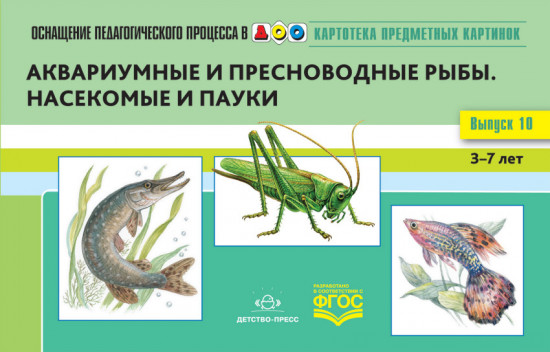 Картотека предметных картинок. 3-7 лет.