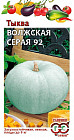 Семена. Тыква «Волжская серая 92», 2 г