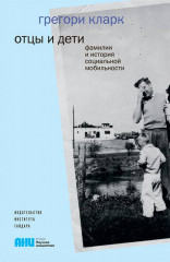 Отцы и дети