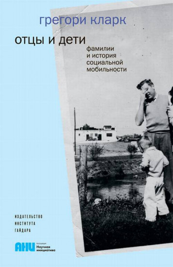 Отцы и дети