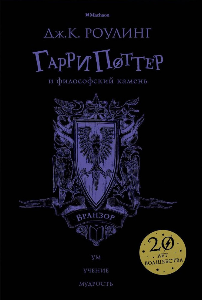 Гарри Поттер и философский камень. Вранзор | Гарри Поттер