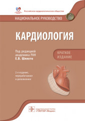 Кардиология