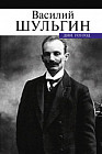 Дни. 1920 год