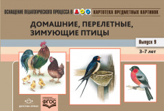 Картотека предметных картинок. Выпуск №9. 3-7