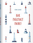 Как работает Маяк?
