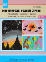 Мир природы родной страны.