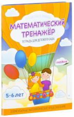 Математический тренажер.