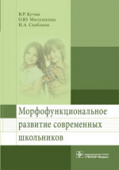 Развитие современных школьников