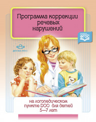 Программа коррекции речевых нарушений.