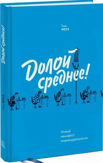 Долой среднее!