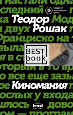 Киномания | Best Book