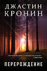 Перерождение