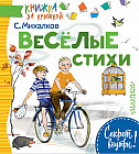 Весёлые стихи