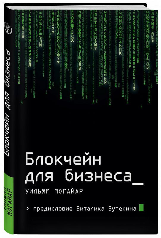 Блокчейн для бизнеса | Top Business Awards