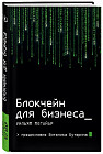 Блокчейн для бизнеса