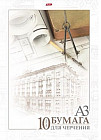 Набор бумаги для черчения (10 листов, А3)