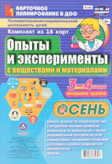 Познавательно-исследовательская деятельность детей 3-4 лет