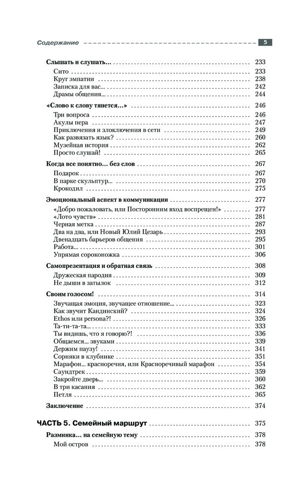 Иллюстрация 22 из 29 для Энциклопедия игр и упражнений для