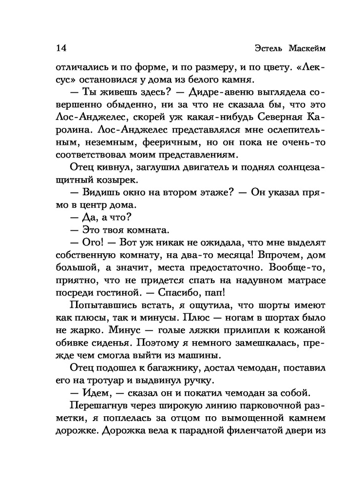 Я говорил, что люблю тебя? — Купить за 1 372 тг. — Эстель Маскейм — Книга