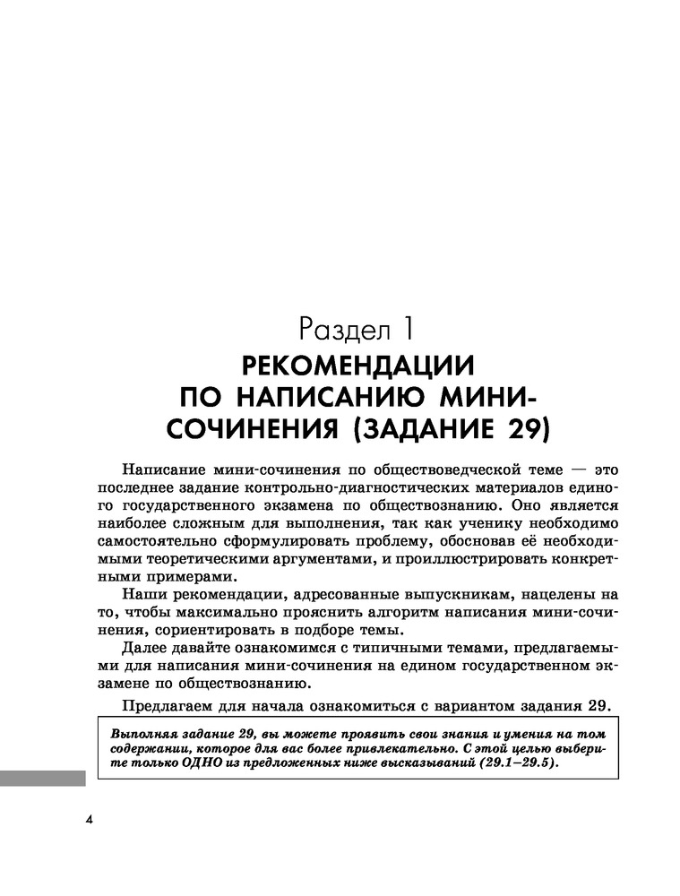 Эссе по теме цель искусства доставлять наслаждение 3580
