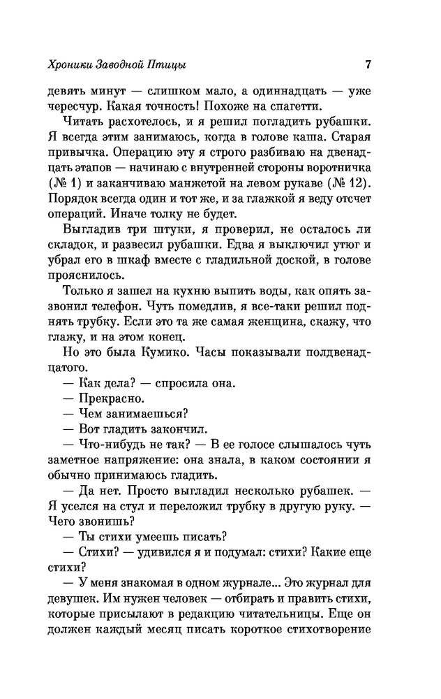 Хроники Заводной Птицы — Купить за 1 737 тг. — Харуки