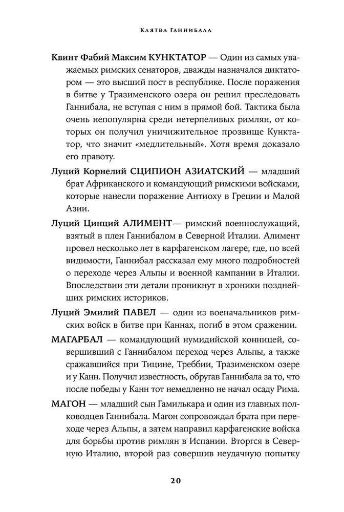 Клятва Ганнибала. Жизнь и война величайшего врага Рима — Купить за 3 ...