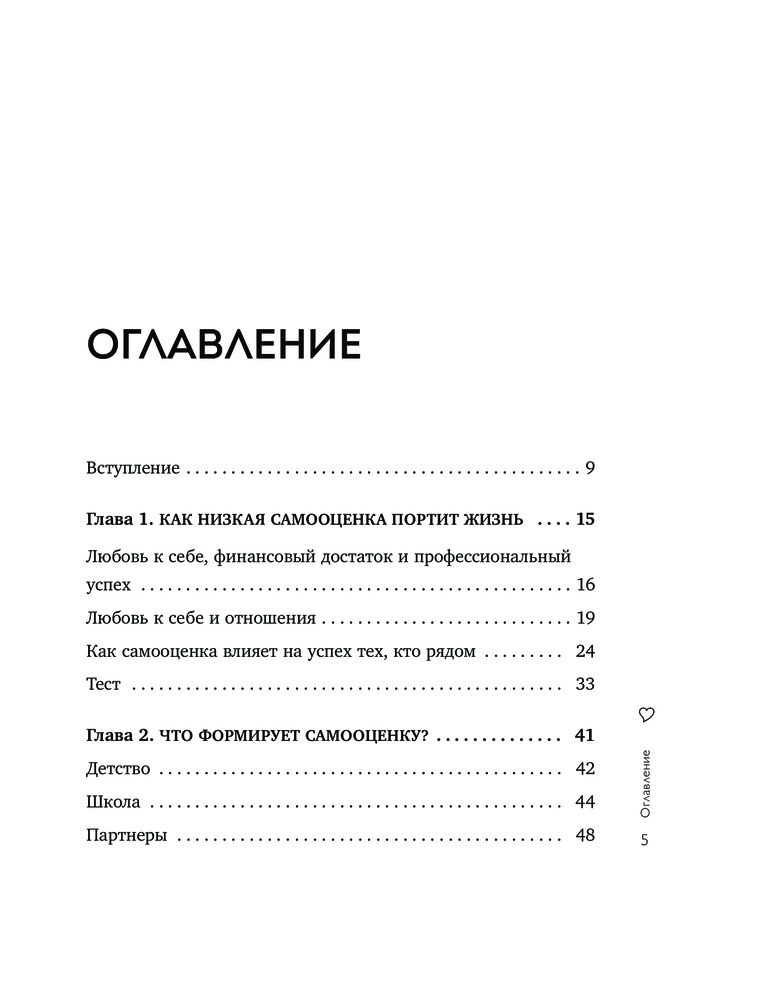 Любовь к себе. 50 способов повысить самооценку — Купить за 2 853 тг ...