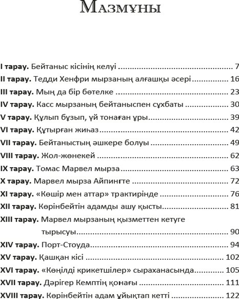 Кездейсоқ компиляцияның ішіне кірді